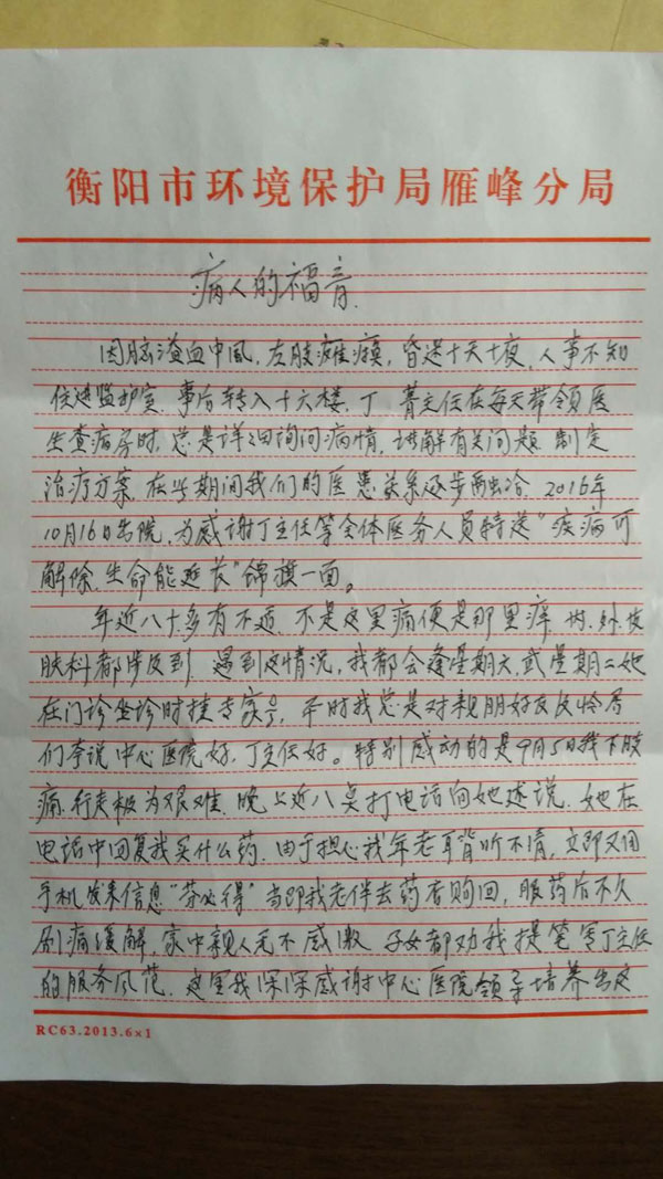 病人的福音1.jpg 病人的福音1.jpg