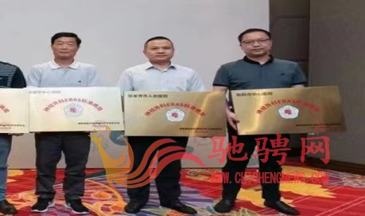 衡陽市中心醫(yī)院神經(jīng)外科喜獲ERAS標準病房授牌 衡陽市中心醫(yī)院神經(jīng)外科喜獲ERAS標準病房授牌